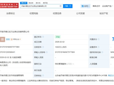 万达地产在济南成立新商业发展公司 注册资本1000万