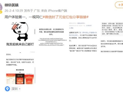 微信公关总监：用户体验第一，一视同仁