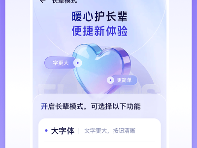 蚂蚁阿福App升级“长辈模式”：适老交互重构，数字人形象可定制迎银发新机遇