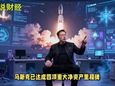 马斯克登顶全球财富之巅：8000亿美元身价背后，是怎样的商业传奇？
