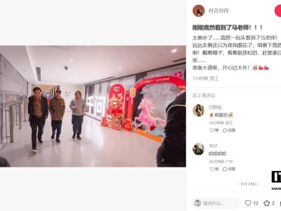 春节将至福利来袭！马云现身阿里千问项目组，30亿请客计划引期待