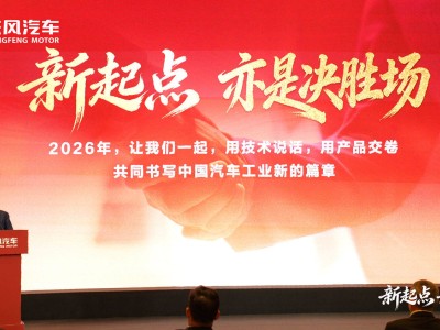 东风汽车“十五五”商用车板块加速冲刺 2026年多品牌齐发力剑指行业巅峰