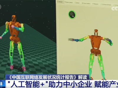 2025中国互联网发展成果斐然：“人工智能+”赋能中小企业与产业出海新征程