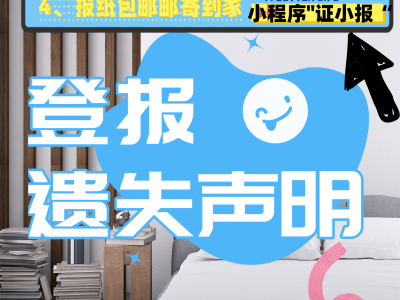 北京企业注销登报全攻略：流程、材料及自助办理便捷方式一览