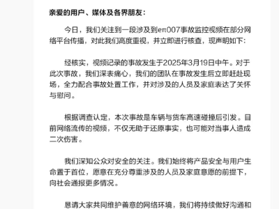 东风奕派回应 eπ007 事故视频：事故为高速碰撞所致，呼吁维护网络环境