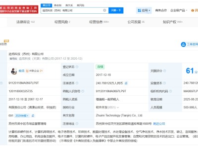 追觅今年出资超60亿成立多家新公司