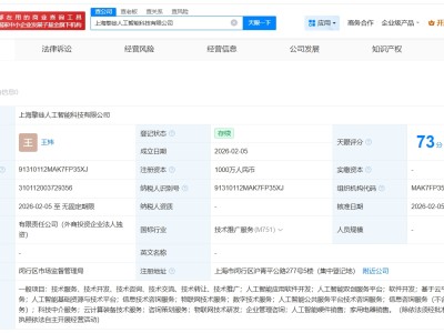 科沃斯在上海成立人工智能科技公司 注册资本1000万