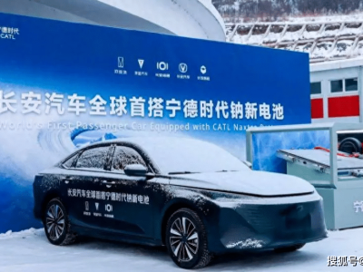 钠电崛起！长安与宁德时代携手，能否为北方电车市场带来新转机？