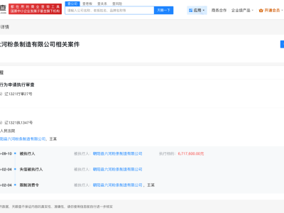 东北雨姐带货厂家被限消