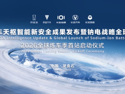 从天枢智能到钠电战略，长安汽车以安全为笔，绘就出行安心新画卷