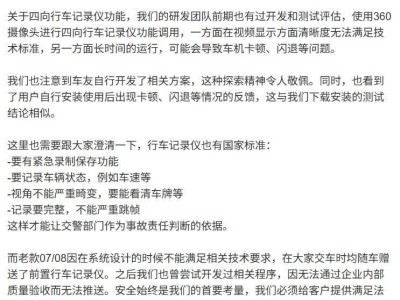 领克穆军详解老款07 08四向行车记录仪争议：技术难题与用户探索并存