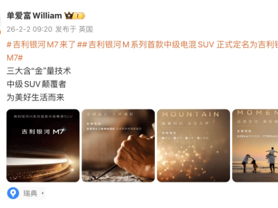 吉利银河M7亮相：车长超4米7 插混系统续航达1730公里