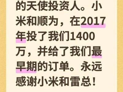 追觅科技成长记：2017年获小米1400万投资，今成无边界生态企业