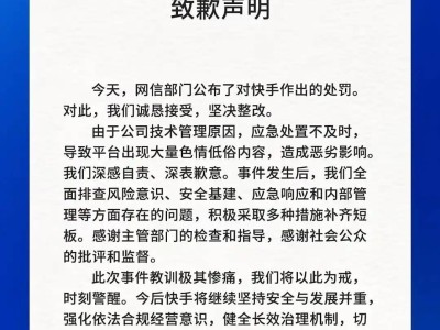 快手1.19亿罚单背后：低俗乱象频出，整改能否还网络清朗？