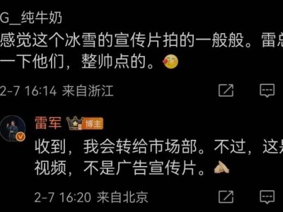 小米SU7冰雪实测视频引网友热议，雷军迅速回应：将转达提升制作建议