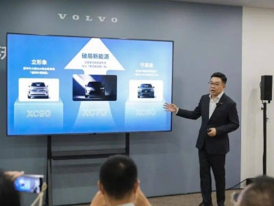 于柯鑫领航沃尔沃：以安全为基，超混赛道走出独特豪华之路