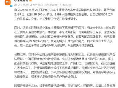 小米车主频遭恶意攻击：汽车领域“饭圈化”乱象，何时能止？