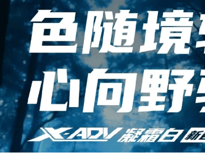 2026款本田X-ADV跨界踏板焕新登场 配置升级但售价引争议