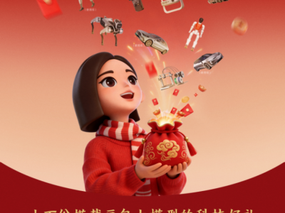 豆包官宣总台春晚互动玩法 将送机器人等十万份科技大礼