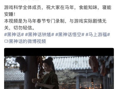 冲上热搜！《黑神话：钟馗》首个实机视频来了