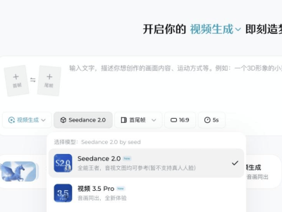字节Seedance2.0内测调整：暂停真人人脸参考 平衡创新与安全责任