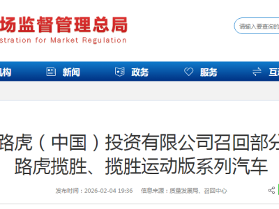 市场监管总局发布新召回信息 捷豹路虎、奔驰等多品牌车辆在列