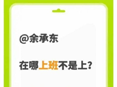 追觅CEO俞浩高调邀约余承东：无限制加盟，科技圈人才争夺新看点