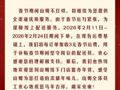春节运力紧张，山姆、盒马、叮咚齐调整配送费补贴一线骑手