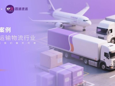震旦文印方案：破解圆通航空文印难题，驱动地面运营高效升级