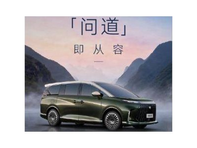 极狐“问道V9”入局MPV市场，北汽“双高端”战略能否破局突围？