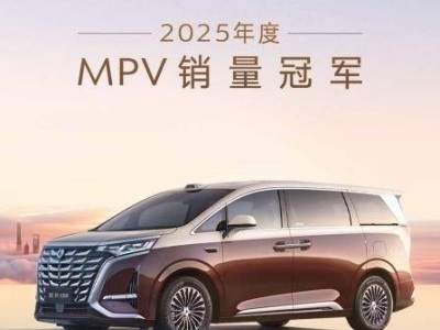 科技豪华双驱动 腾势D9三年销冠重塑全球高端MPV新格局