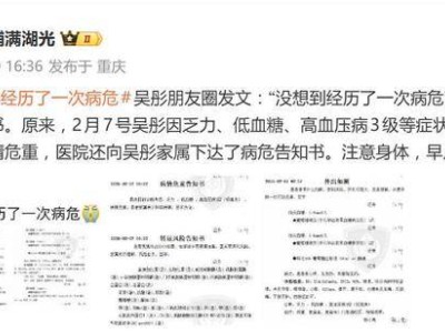 导演吴彤病危引关注：综艺行业高强度工作背后，健康警钟已敲响
