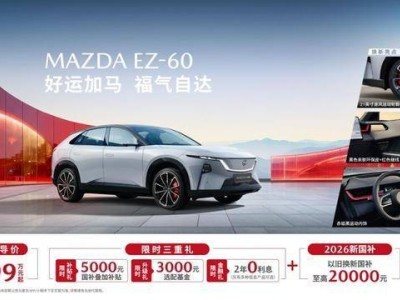 长安马自达EZ-60智慧焕新：12款应用入驻，自定义泊车与3D导航引领智能出行