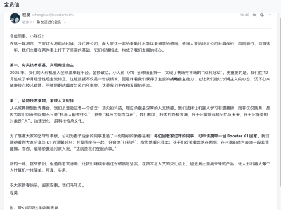 加速进化2025年成绩斐然：签单破亿现金流转正，邀员工带机器人回家共庆新春