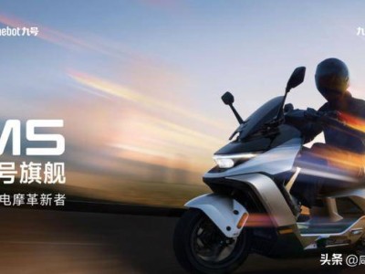 九号M5 200高性能智能电摩：硬核性能邂逅智能科技，重塑行业新标杆