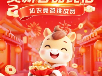 2026贺新春品民俗 浦东图书馆邀您共赴知识竞答盛宴