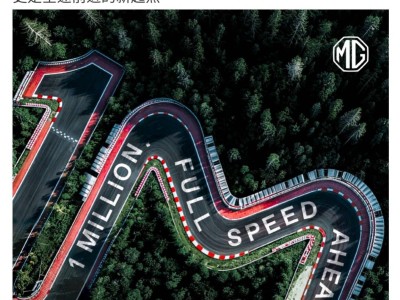 上汽名爵MG欧英市场销量破百万，海外布局成果显著引领中国汽车出海