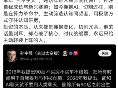 孙宇晨刷屏，但斌发声：虽然刺耳，却点破了核心！