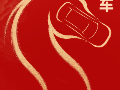 宝马110周年启新程：品牌产品焕新 战略人事布局共绘马年新篇