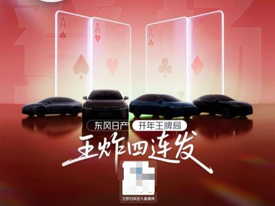 东风日产明日春季发布会来袭，全新轩逸领衔四款新车蓄势待发