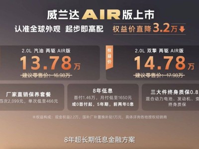 广汽丰田全新威兰达AIR版上市 权益价亲民 配置升级还推超值保养套餐