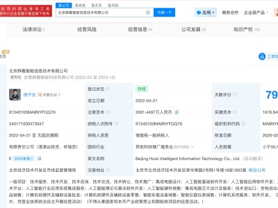 智元机器人等入股具身智能算力提供商辉羲智能