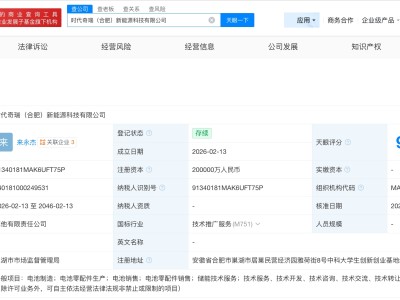 宁德时代、奇瑞汽车合资成立新能源科技公司 注册资本20亿