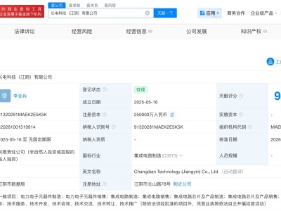 长电科技江阴公司增资至25亿 增幅24900%