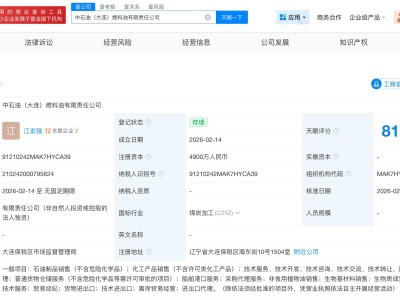 中国石油在大连成立燃料油公司 注册资本4900万