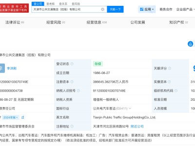 天津市公共交通集团增资至38.7亿 增幅约19%