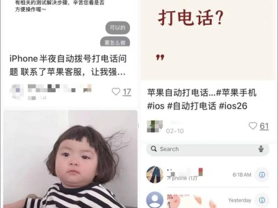 苹果手机深夜自动拨号引恐慌 用户担忧安全 专家给出解决建议