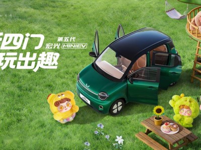 第五代五菱宏光MINIEV官宣，外观焕新尺寸调整，销冠车型再升级