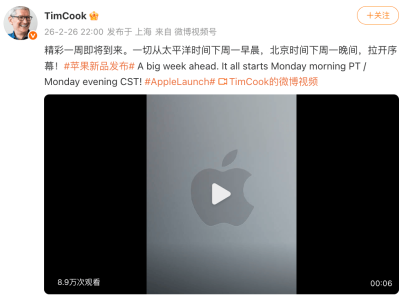 库克微博预热：苹果新品发布倒计时，下周揭晓神秘面纱