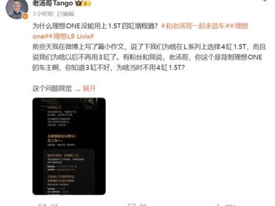 理想ONE三缸增程器背后：初创困境下的无奈之选与技术突破之路